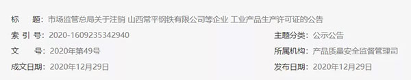 關停令！700多條水泥生產線將在2021年被關停！