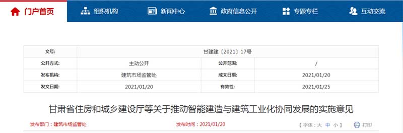 力爭2035年實現建筑工業化，形成以工程總承包企業為核心的開放型產業體系！