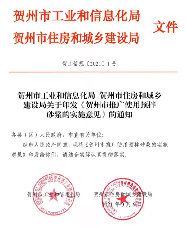 又一地明確施工現場禁止現場攪拌砂漿，全部使用預拌砂漿！