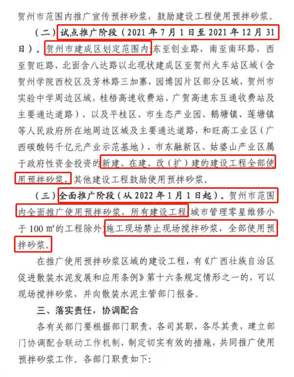 又一地明確施工現場禁止現場攪拌砂漿，全部使用預拌砂漿！