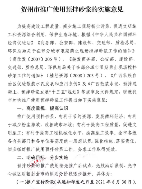 又一地明確施工現場禁止現場攪拌砂漿，全部使用預拌砂漿！