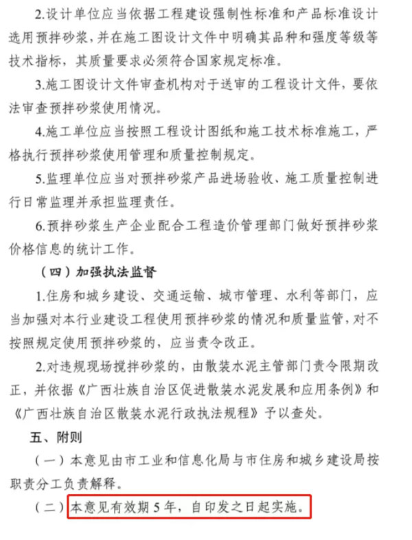 又一地明確施工現場禁止現場攪拌砂漿，全部使用預拌砂漿！