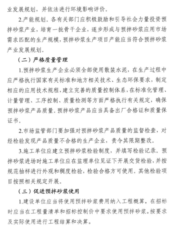 又一地明確施工現場禁止現場攪拌砂漿，全部使用預拌砂漿！