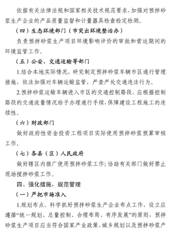 又一地明確施工現場禁止現場攪拌砂漿，全部使用預拌砂漿！