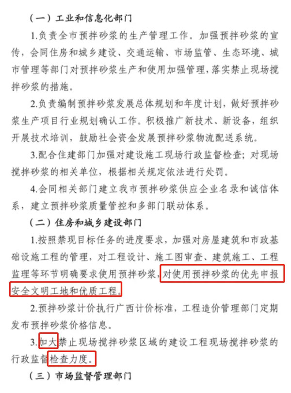 又一地明確施工現場禁止現場攪拌砂漿，全部使用預拌砂漿！