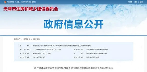 天津市住建委：嚴防超標海砂用于建設工程！預拌混凝土質量監管！