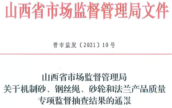 大批不合格砂石、水泥流入市場！涉及山東、浙江、陜西、重慶...