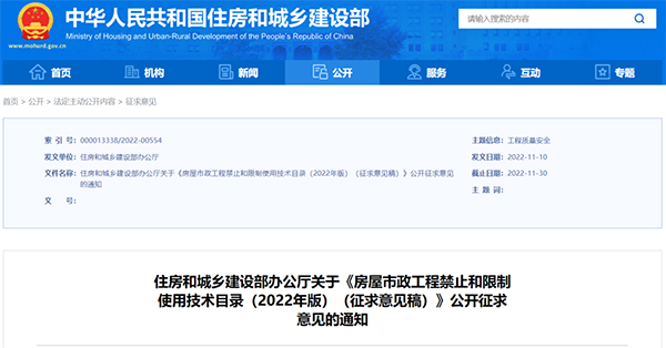 住建部：擬限制使用施工現場自拌砂漿/混凝土工藝、無機輕集料保溫砂漿等16項技術！